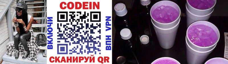 Codein Purple Drank  маркетплейс наркотические препараты  Алейск 